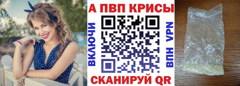 APVP кристаллы  закладка  Новоалександровск 