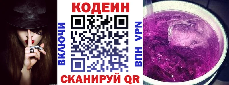 Codein Purple Drank  как найти закладки  Новоалександровск 